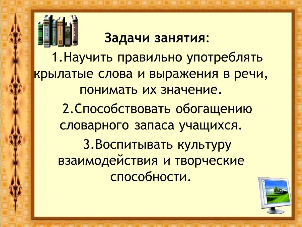 Источники крылатых слов и выражений проект 9 класс