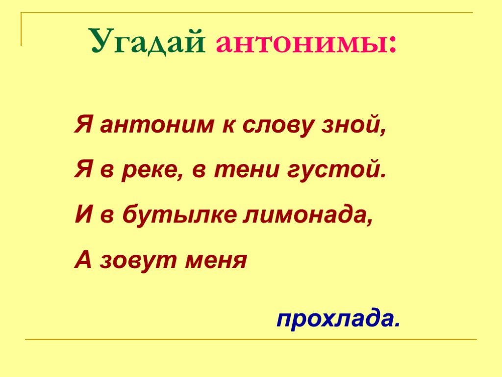 Антоним к слову гуще. Антонимы к слову звезда. Синонимы к слову лиса. Звезда антоним. Антонимы к слову лиса.