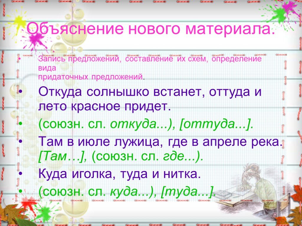 1 где предложение. Предложение с откуда. Там где схема предложения. [. Откуда],(оттуда.) Схема придумать предложение. Составить предложение онлайн.