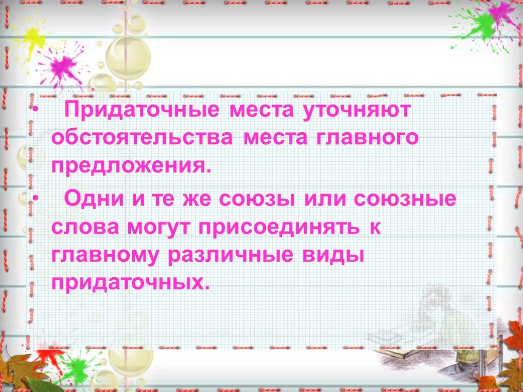 2 предложения место. Мест которому предложение. Место придаточного причины в предложении. Мест кто предложение. Не с места предложения.