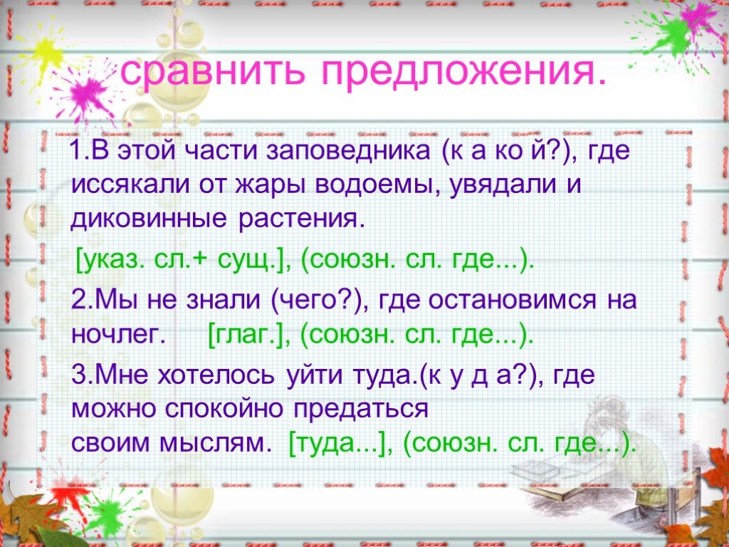 2 предложения место. Предложения с сравнением. Сравните предложения в этой части. Сущ союзн сл что. По сравнению с предложение.