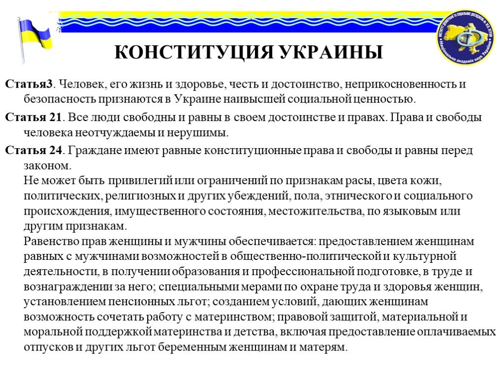 Статья 15 конституции украины. Конституция Украины. 10 Статья Конституции Украины. Статья про Украину. Статья 3 Украина.