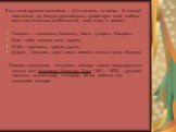 Есть такая русская пословица : «Что ни село, то говор». В каждой местности, где бытует русский язык, существует свой «набор» местных языковых особенностей, свой говор и диалект. Говорить – сказывать, балакать, баять, гутарить, бахорить; Дом – изба, хоромы, хата, курень; Иней – куртевень, куржак, кух