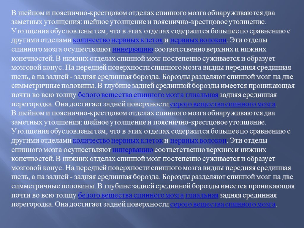 Отдел содержать. Симптомы поражения поясничного утолщения. Синдромы поражения спинного мозга презентация. Шейное утолщение и пояснично-крестцовое поражение.