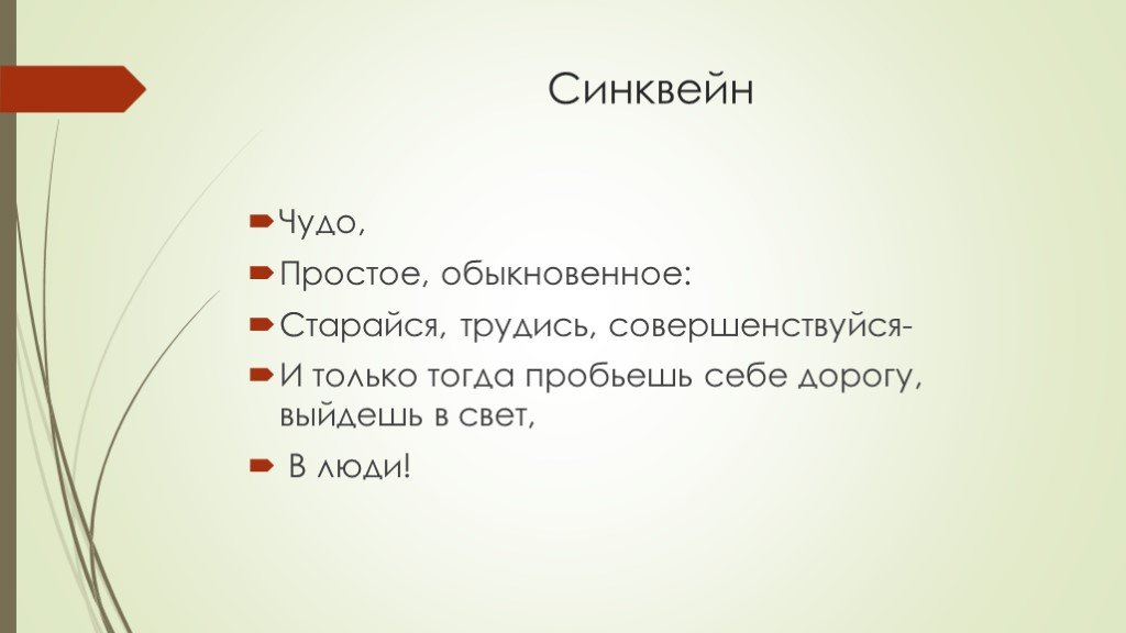 Синквейн слон куприн. Синквейн. Синквейн со словом чудо. Синквейн по рассказу. Синквейн к рассказу.