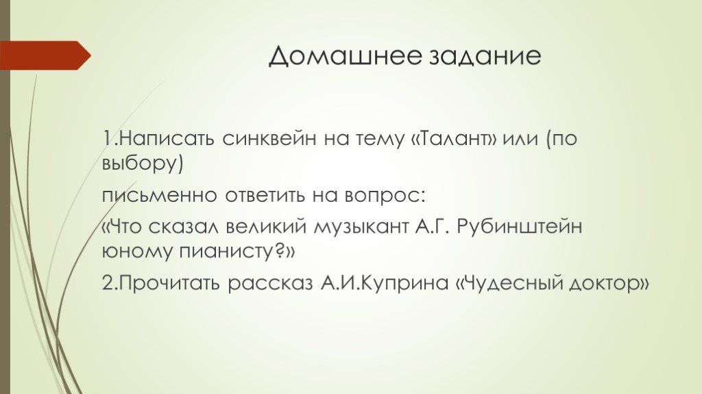 Синквейн слон куприн. Синквейн домашнее задание. Синквейн на тему домашняя работа. Синквейн чудесный доктор. Синквейн Куприн.