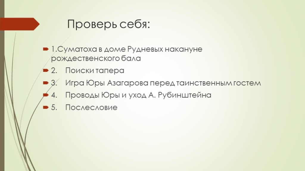 Тапер урок 6 класс. План Тапер Куприна. Семья Рудневых в рассказе Тапер характеристика. Дом Рудневых. Черты Рождественского рассказа Тапер.