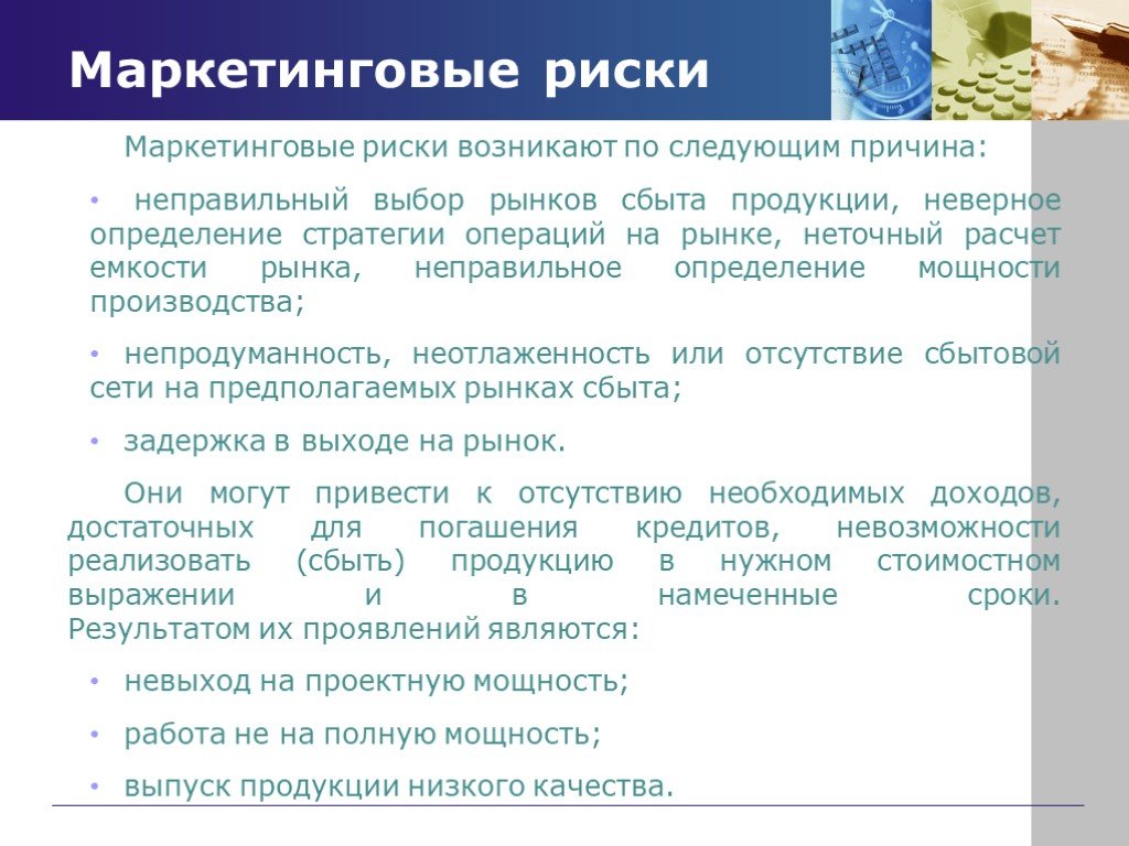 Риски связанные с обеспечением прав собственности на инновационный проект возникают по следующим причинам