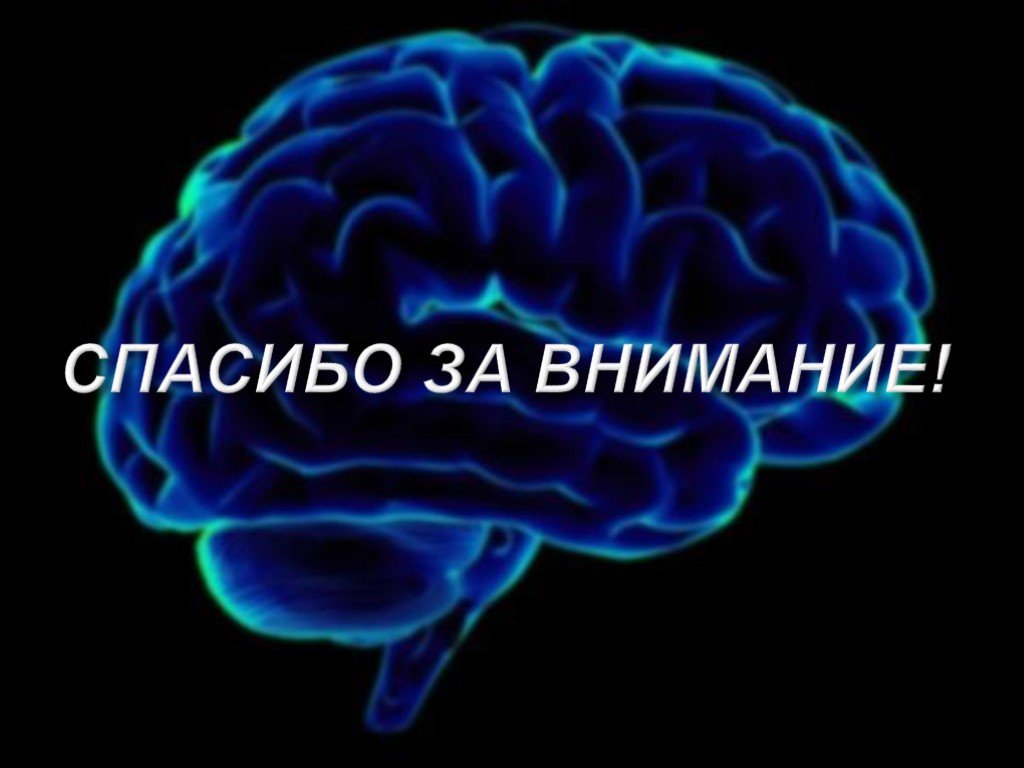 Воля про мозг