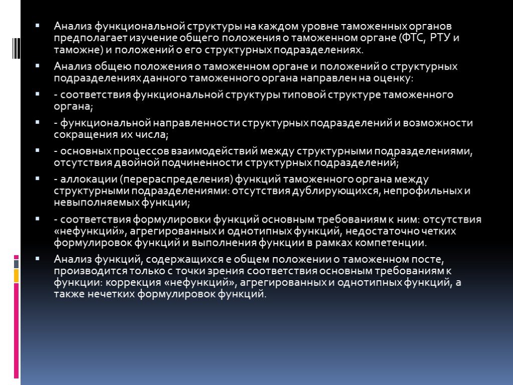 Анализ подразделения. Оперативно-тактическое управление в таможенных органах. Подразделения анализов. Уровни таможенных органов тактический оперативный. Положение о структуре подразделений анализ.