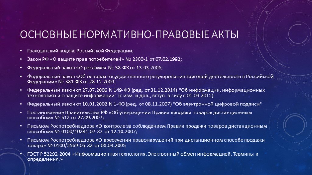 Проект федерального закона о нормативных правовых актах российской федерации