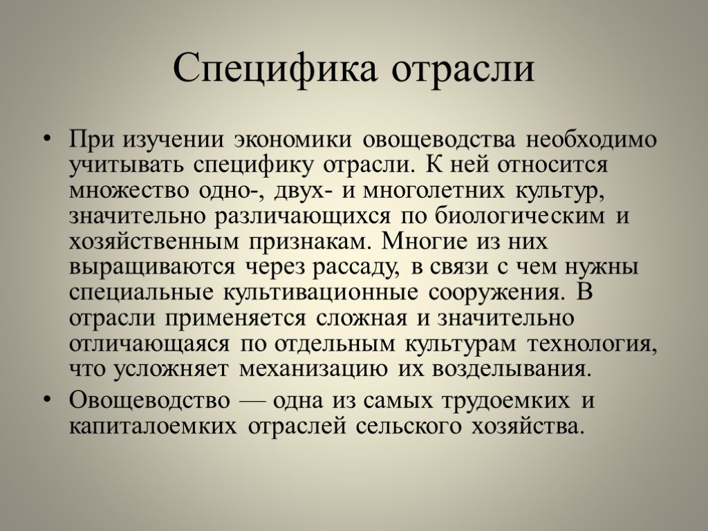 Специфика отрасли. Экономические особенности промышленности