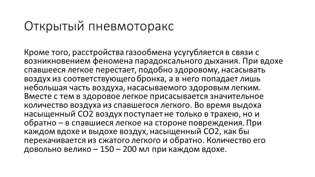 Учитывая а также в целях. Парадоксальное дыхание проявляется. Феномен парадоксального пульса.