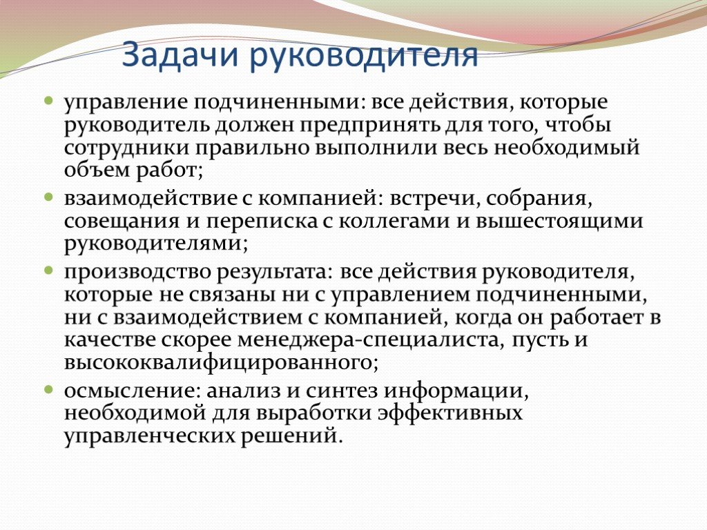 Реализация обязанностей. Задачи руководителя. Основные задачи руководителя. Позиционирование структурного подразделения в рамках организации. Ключевые задачи руководителя.