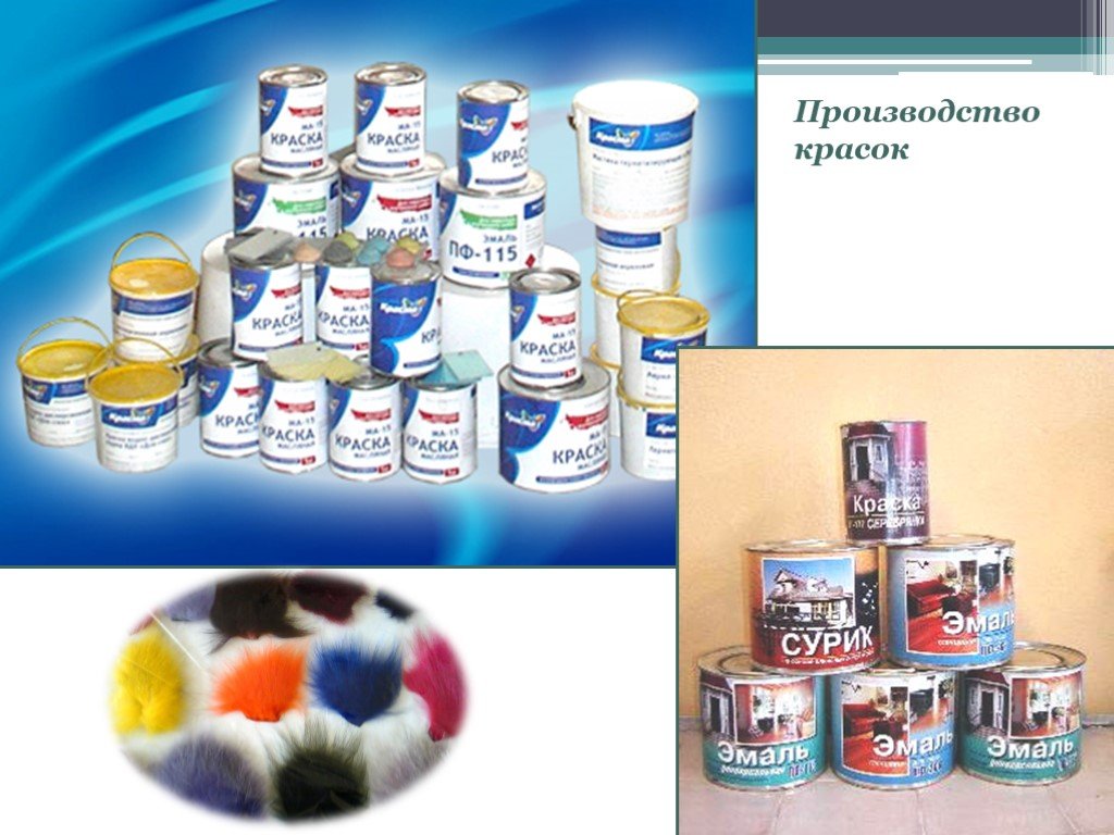 Сайт производителя красок. Производители красок. Химическая промышленность производит краски. Название красок в производстве. Российский производитель красок.