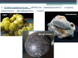 1. Горно-химическая (добыча минерального сырья: апатиты, фосфориты, сера).