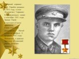 Старший сержант С.Х. Горобец родился в 1913 году в селе Лозоватка ( Украина). В Вооруженных силах с сентября 1941 года. Звание Герой Советского Союза присвоено 5 мая 1942 года (посмертно). Погиб смертью храбрых 8 февраля 1942 года. Похоронен в деревне Братково (Старицкий район, Тверская область).