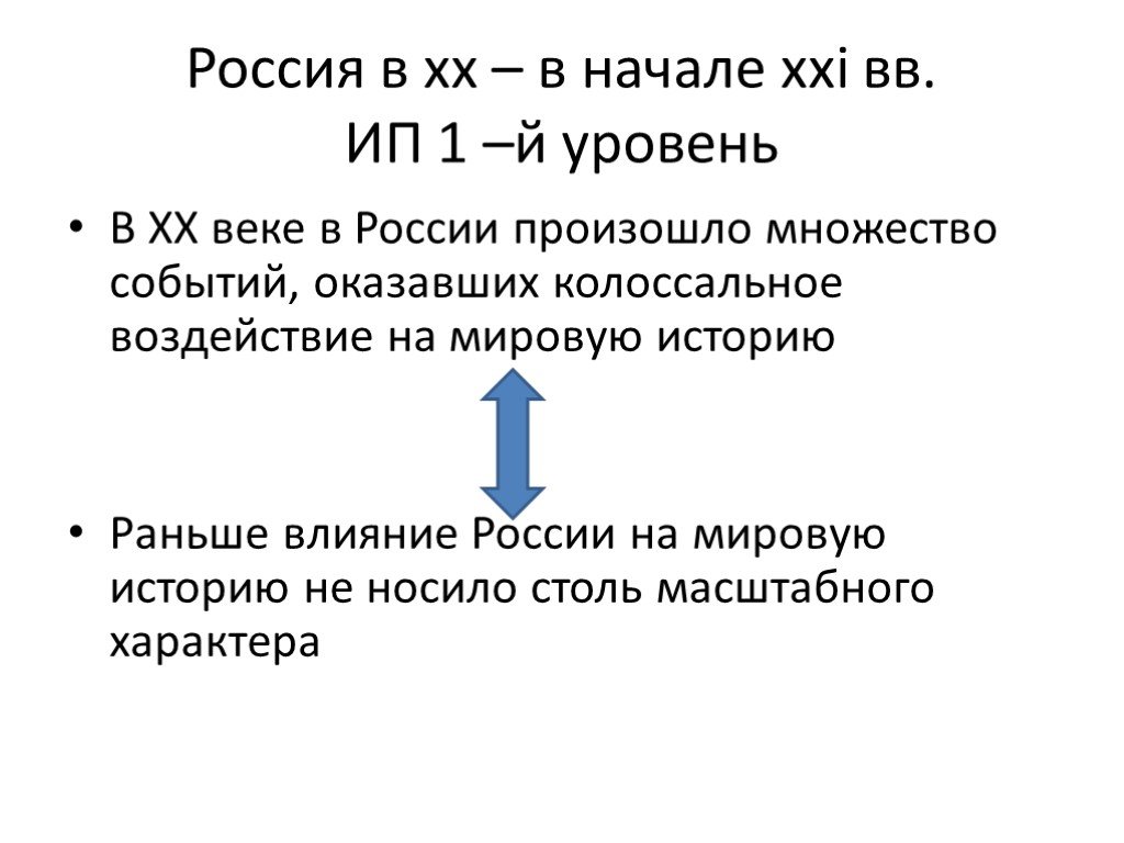 Колоссальное влияние. Уровень век.