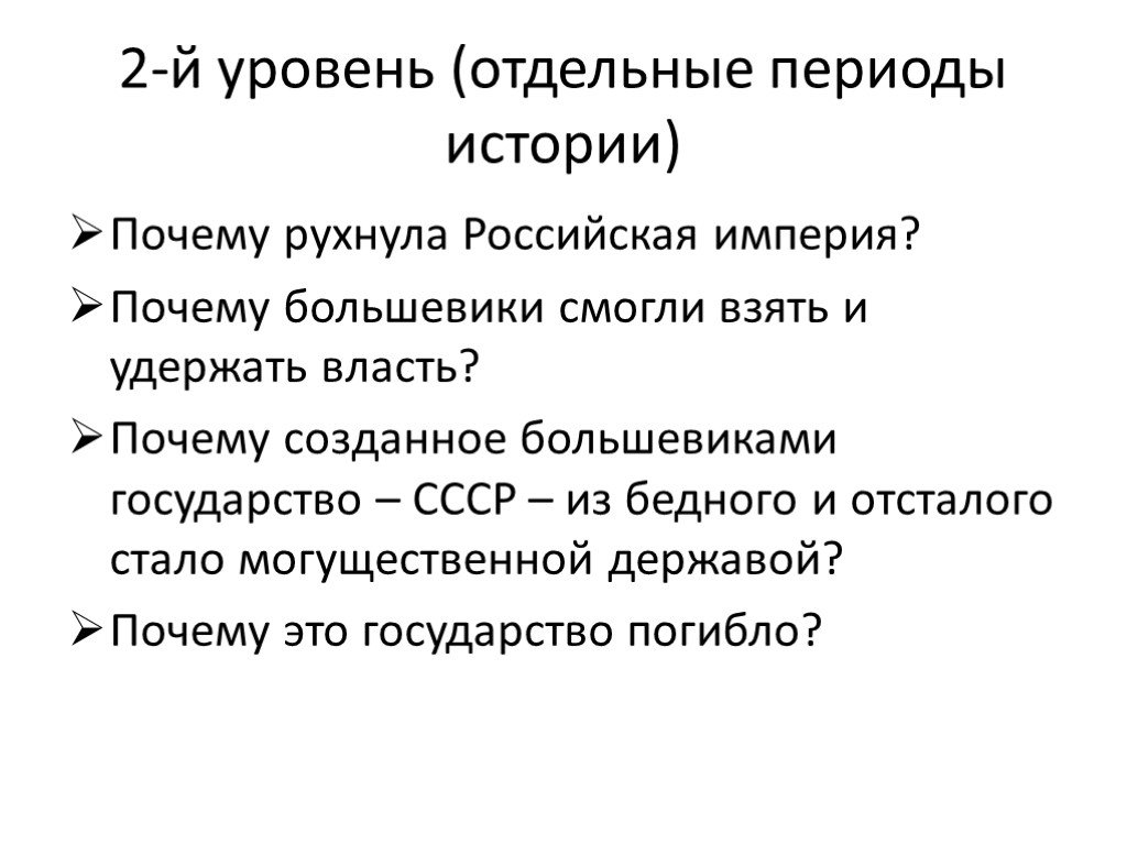 Отдельный период. Почему распалась Российская Империя причины. Почему рухнула Российская Империя. Почему большевики. Почему большевики удержали власть.