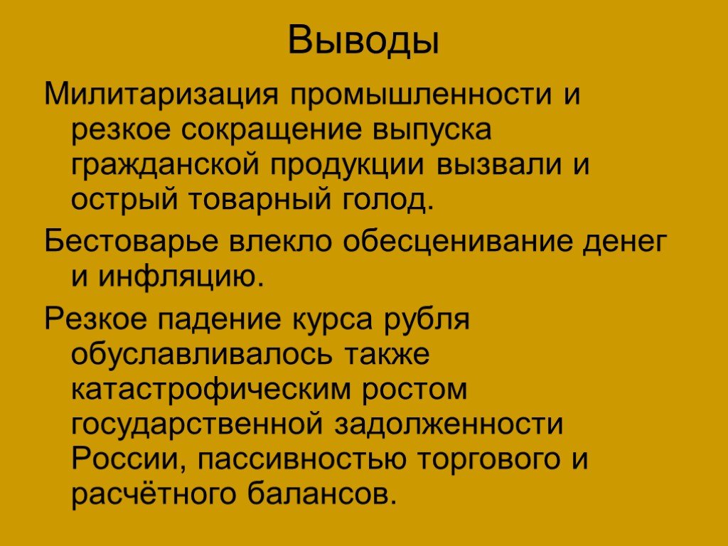 Милитаризация это. Милитаризация промышленности. Вывод 1 мировой войны. Милитаризация экономики.