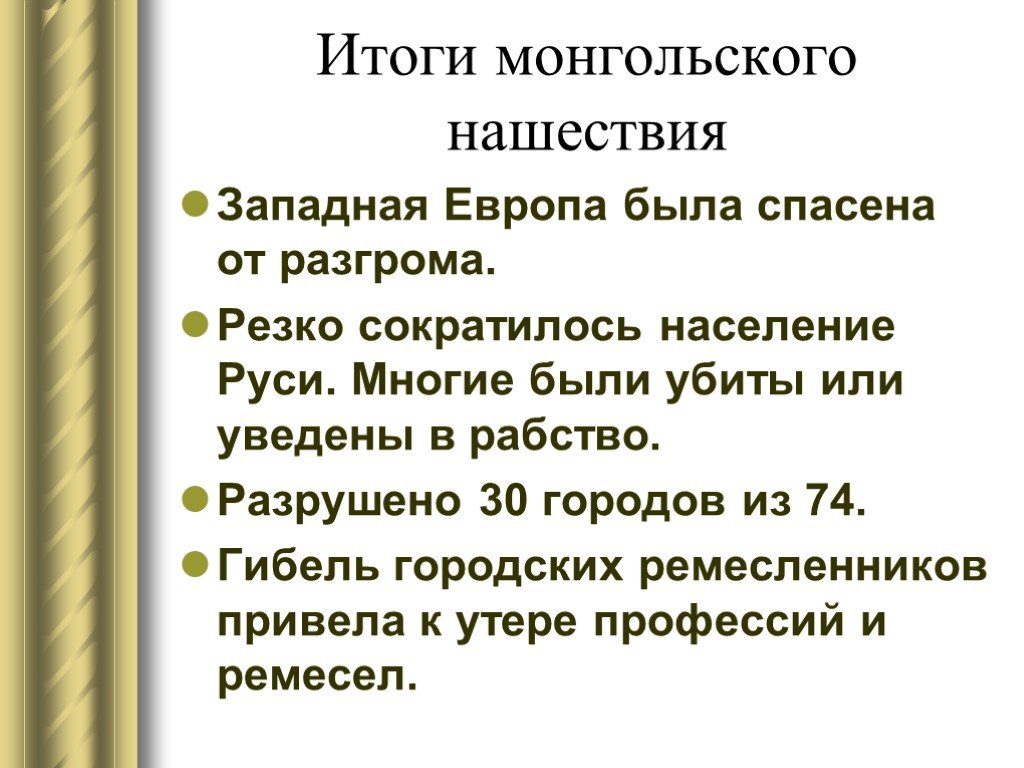 Причины монголо татарского