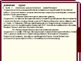 23 дивизии различных родов войск были направлены в годы Великой Отечественной войны с Дальнего Востока на самые ответственные и горячие участки борьбы с немецкое - фашистскими захватчиками. 21-я Пермская Краснознаменная стрелковая дивизия Создавалась во времена Гражданской войны. В первый год ВОВ ди