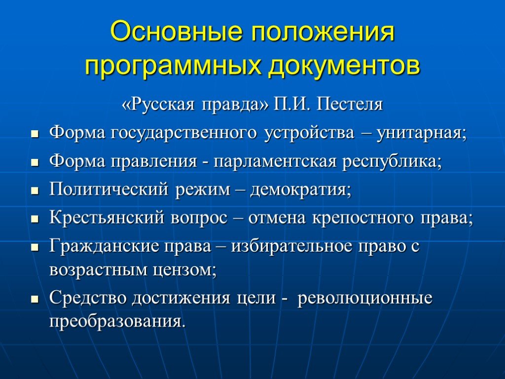 В конституционных проектах п пестеля и н муравьева избирательными правами не пользовались