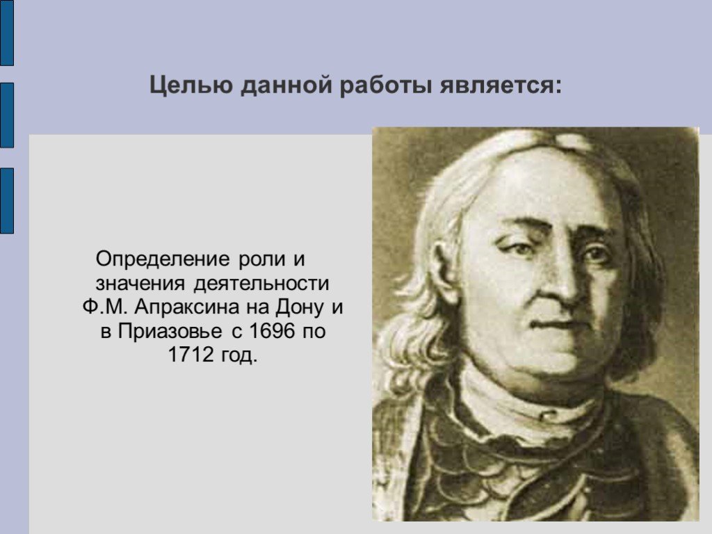 Фёдор Матвеевич Апраксин. Апраксин деятельность. Фёдор Матвеевич Апраксин фото. Фёдор Карпович Апраксин.