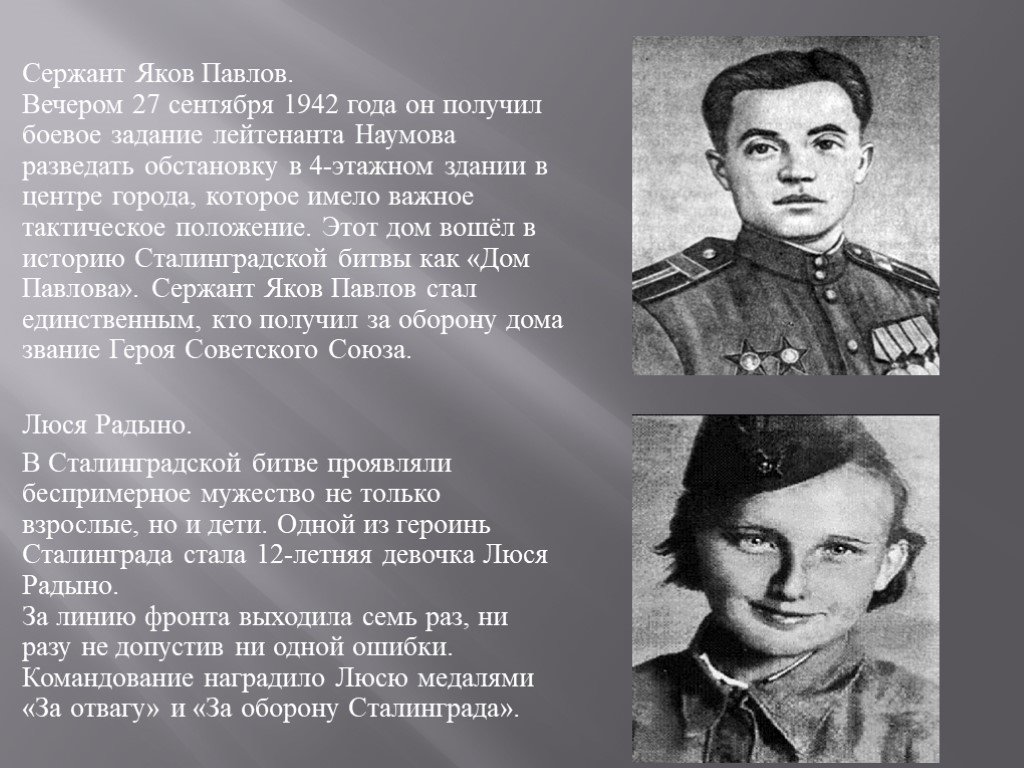 Герои сталинградской битвы павлов. Сержант Павлов Сталинградская битва.