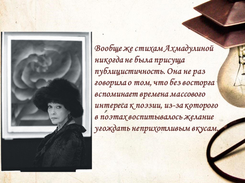 Презентация белла ахмадуллина