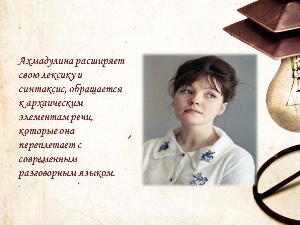 Презентация белла ахмадуллина