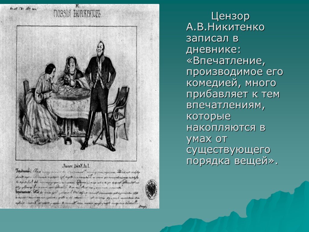 Комедия ревизор гоголь краткое. Впечатление Ревизор Гоголь. Впечатление о комедии Ревизор. Брошюра Ревизор. Ревизор краткое содержание.