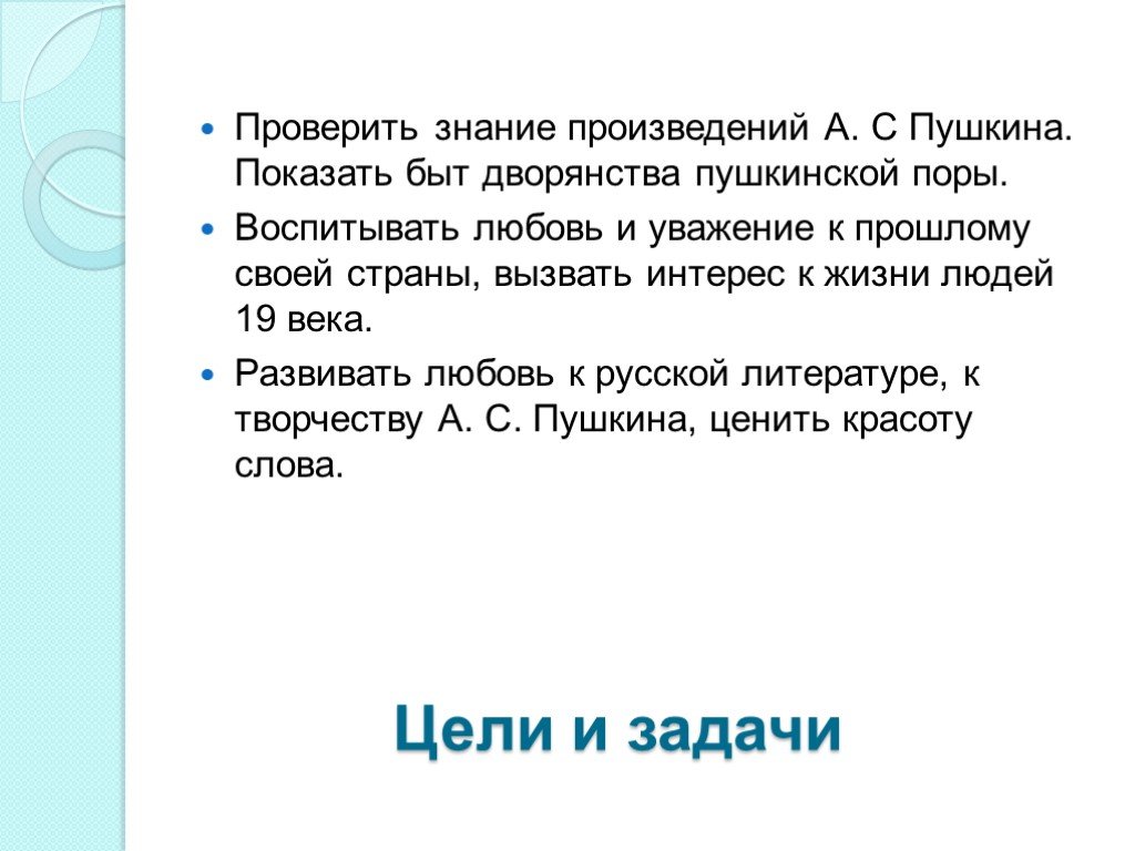 Знания произведения. Быт Пушкинской поры проект заключение. 3 Класс литература проверка знаний по произведениям Пушкина.