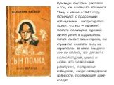 Однажды писатель рассказал о том, как появилась эта книга. “Тему я нашёл в 1942 году. Встречался с подобными мальчуганами неоднократно. Понял, что это — явление”. Повесть посвящена суровой жизни детей в годы войны. Катаев любит своих героев, он стремится показать силу их характеров. За какое бы дело