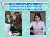 Надо не запоминать сотни правил, а запомнить одно – необходимость уважительного отношения к другим