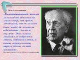 Цель и самооценка. «Главной жизненной задачей должна быть обязательна задача шире, чем просто личностная, она не должна быть замкнута только на собственных удачах и неудачах. Она должна диктоваться добротой к людям, любовью к семье, к своему городу, к своему народу, стране, ко всей вселенной». Из пи