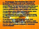 —	Народилася Ліна Василівна Костенко 19 березня 1930 року в містечку Ржищеві на Київщині в учительській сім'ї. З шести років жила в Києві. Тут ще зовсім дівчатком застала її війна. І «перший біль тих недитячих вражень» лишив глибокий слід в душі майбутньої поетеси. Закінчивши після війни середню шко