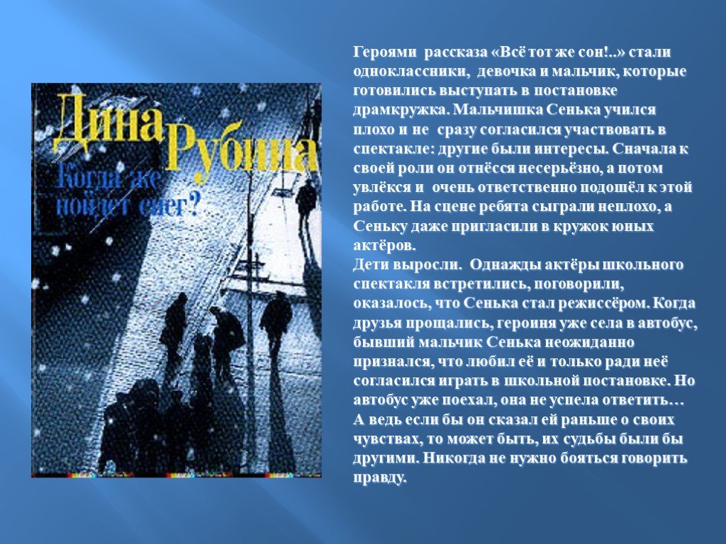 Сон сталь. «Все тот же сон!..» Дина Рубина книга. Все тот же сон. Рассказ о сне. Герои в рассказе Сенька.