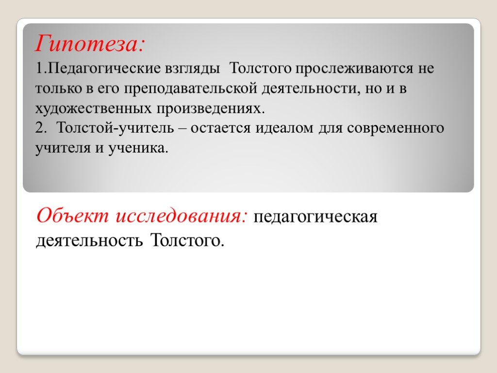 Педагогические взгляды толстого презентация