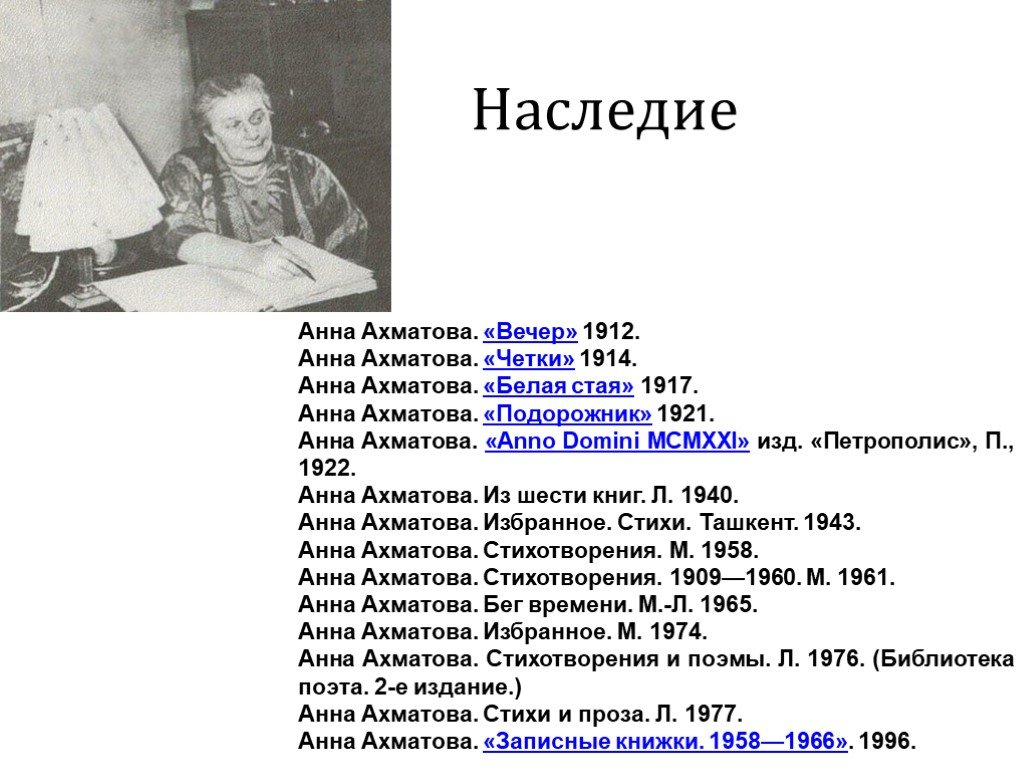 Жизнь и творчество ахматовой таблица. Четки Ахматова 1914. Ахматова 1912. Сборники Анны Ахматовой список.