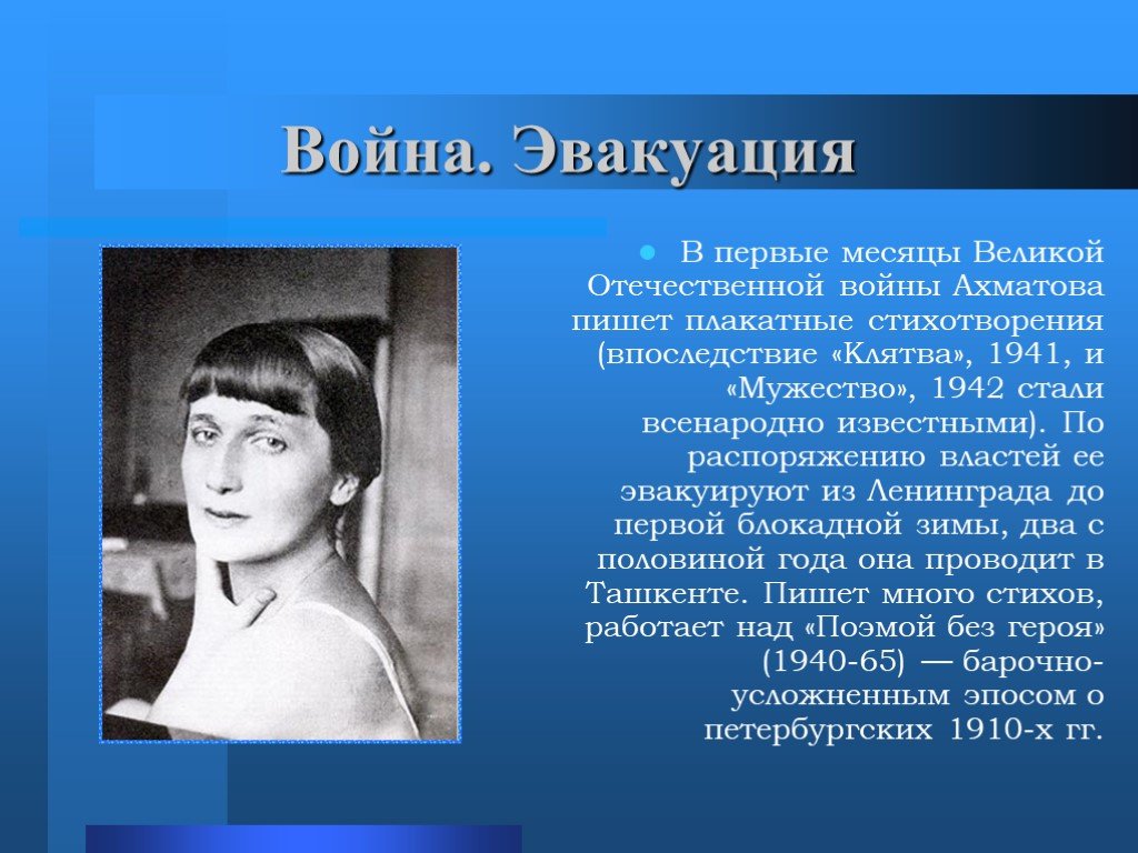 Ахматова объясни. Ахматова в 1941.
