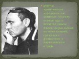 Будучи кремлевским курсантом, он защищал Москву осенью 1941 г. испытал ужасы плена, не раз бежал из концлагерей, сражался с фашистами в партизанском отряде.