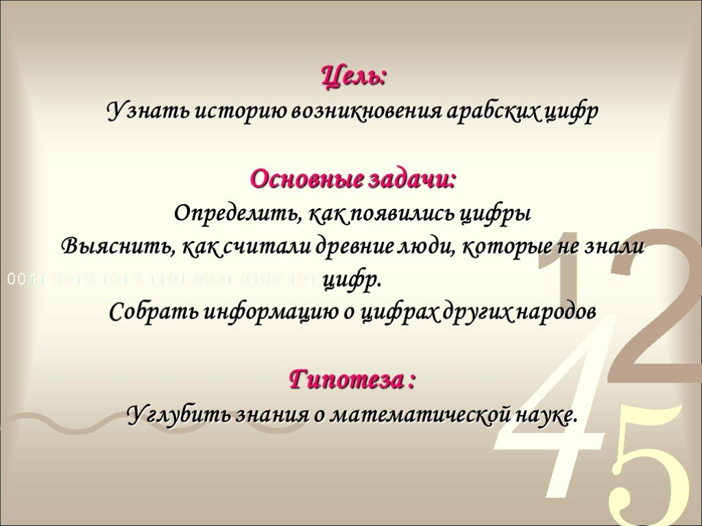 Как понять историю. История возникновения задач. История происхождения цифры 3. Зарождение математических задач. Задачи по теме история происхождения цифр.