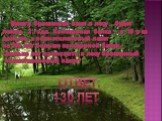 Бумага брошенная вами в лесу , будет лежать 2 года. Консервная банка – в 15 раз дольше, а полиэтиленовый пакет на 100 лет больше консервной банки. Сколько лет проложить в лесу брошенный полиэтиленовый пакет? Ответ: 130 лет