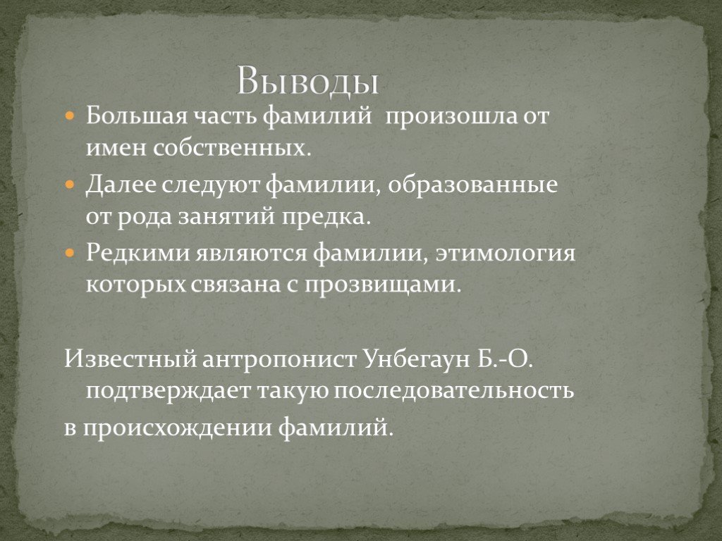 Проект фамилии моих одноклассников