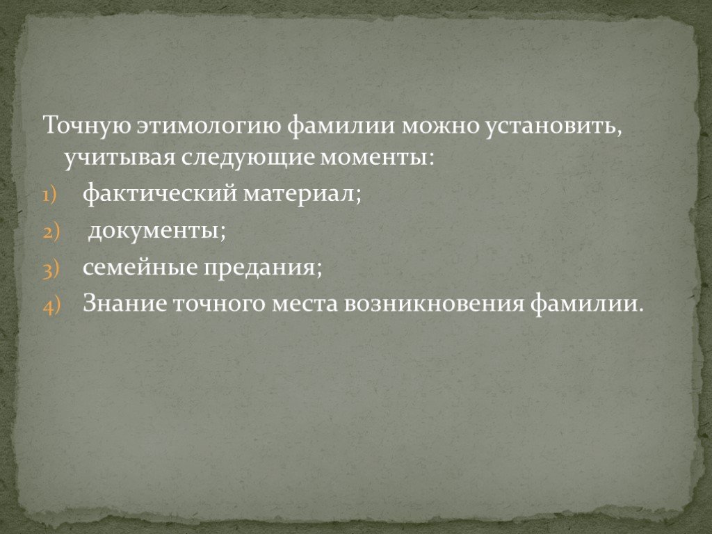 Этимология фамилии. Этимология фамилии Максимова. Этимология фамилии Титова. Этимология фамилии Агафонов.