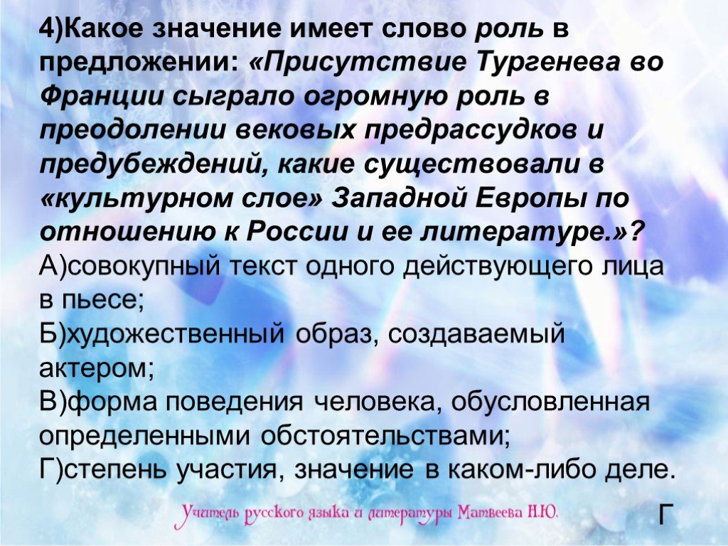 Значение слова роль. Какое значение имеет слово. Предложение со словом предрассудки. Какие 3 значения имеет слово предложение.