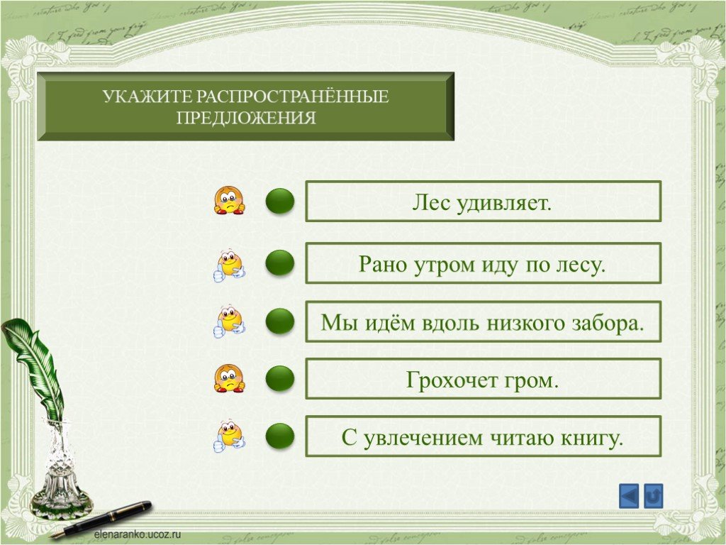 Лес предложение. Распространите предложения лес удивляет. Предложение про лес. Укажи распространённые предложения. Гром распространенное? Предложение.