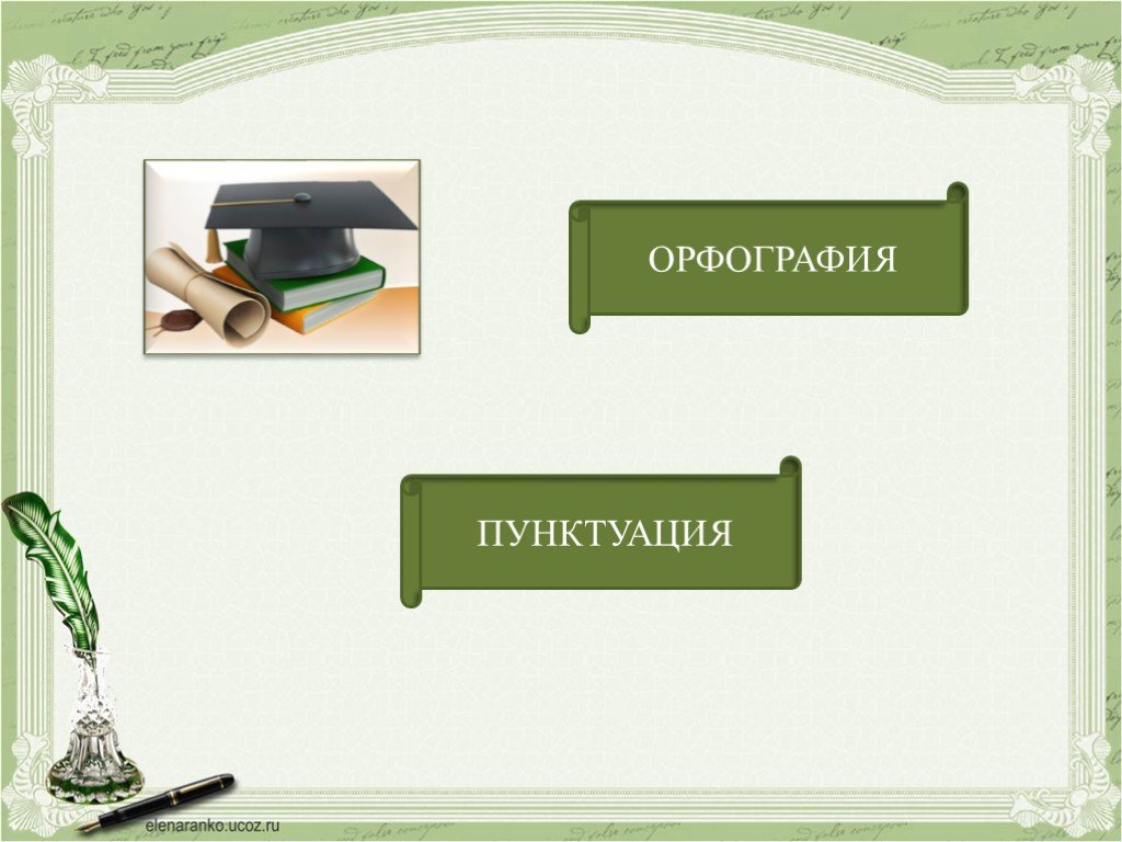 Презентация орфография пунктуация 9 класс повторение