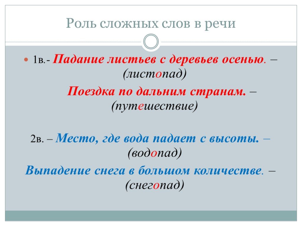 Сложные слова птица. Сложные слова. Образование сложных слов. Сложные слова в русском языке. Образование сложных слов 3 класс.